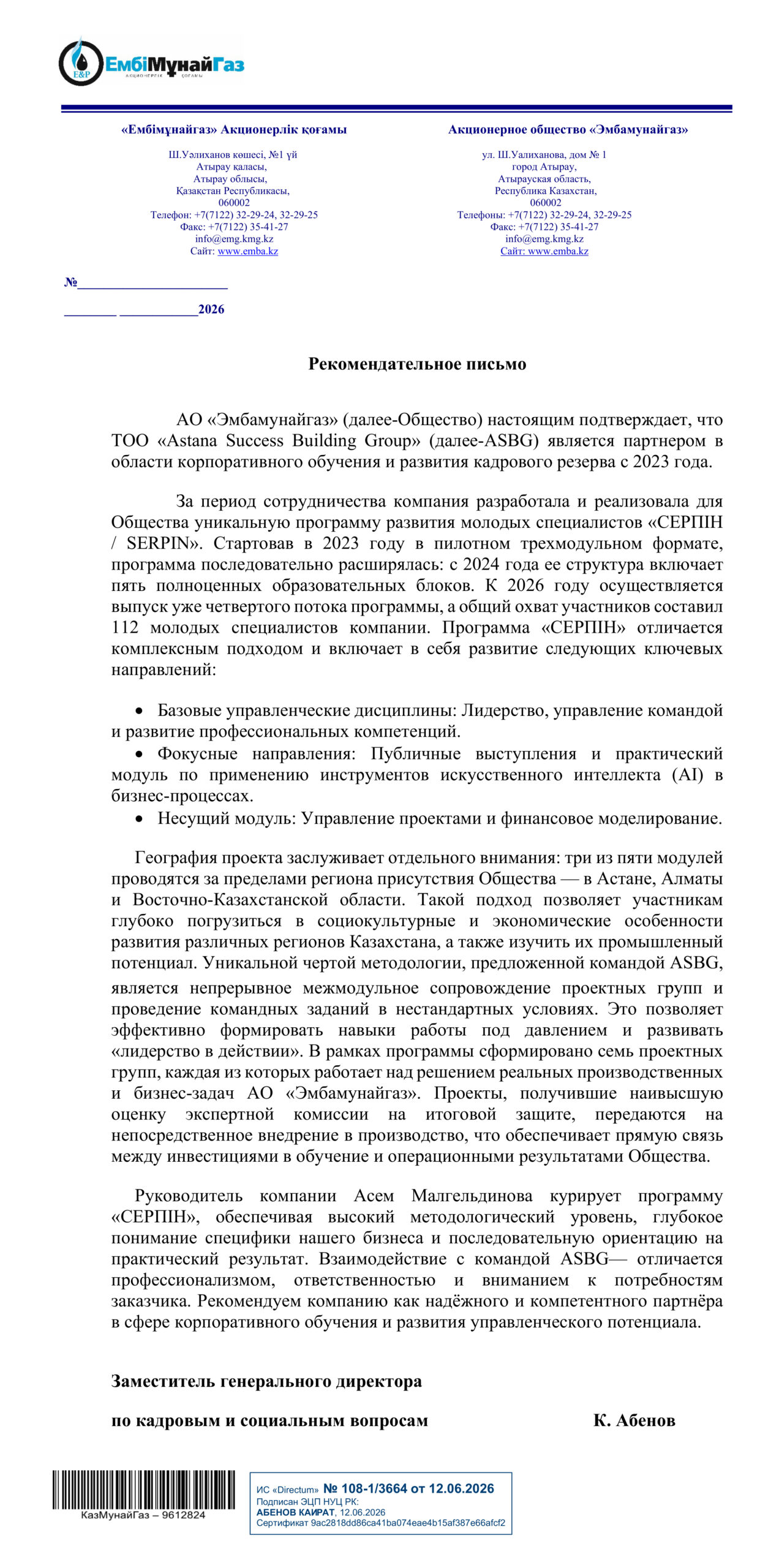 К. Абенов